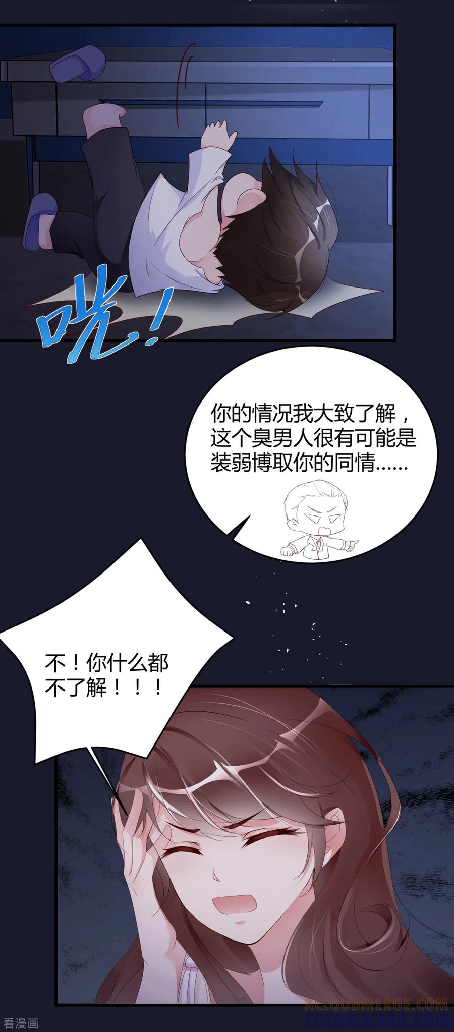 第22话穿件衣服把-狐狸的浪漫史-极漫文化（第7张）