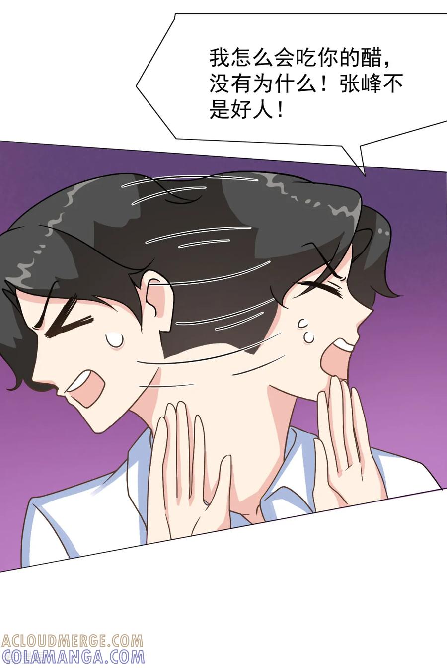 第25话接近张峰的目的-女神重塑计划-九夏动漫（第7张）