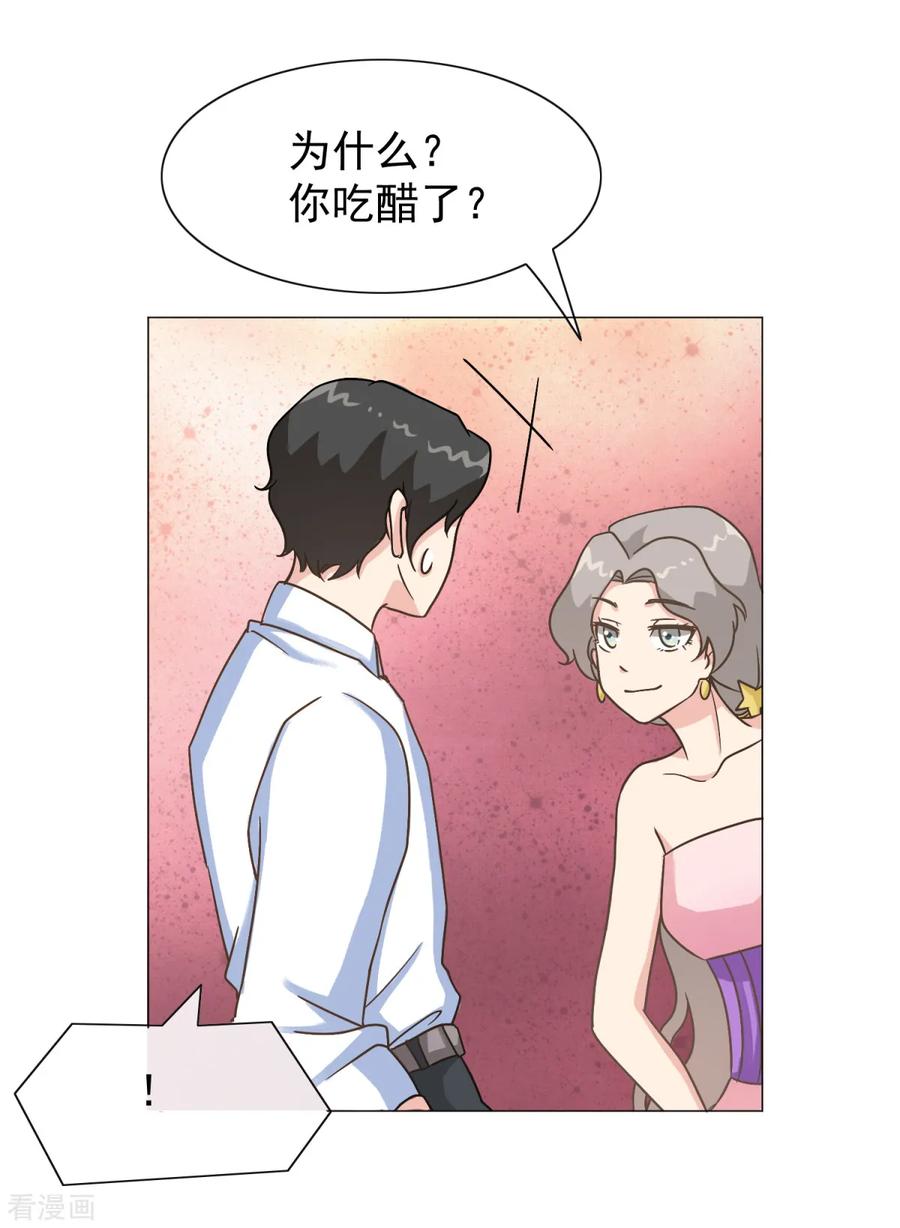第25话接近张峰的目的-女神重塑计划-九夏动漫（第6张）
