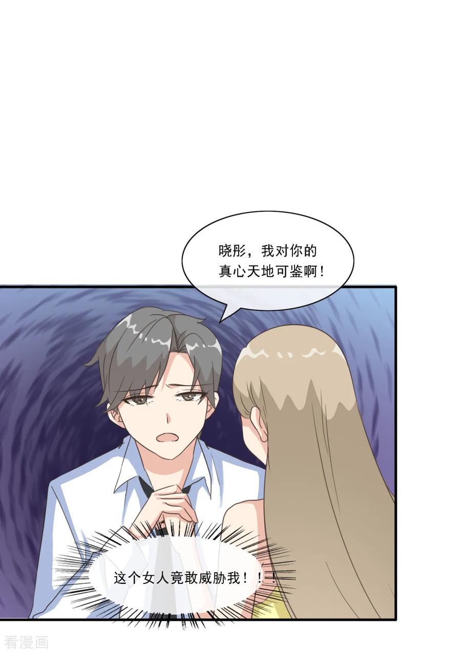 第25话接近张峰的目的-女神重塑计划-九夏动漫（第24张）