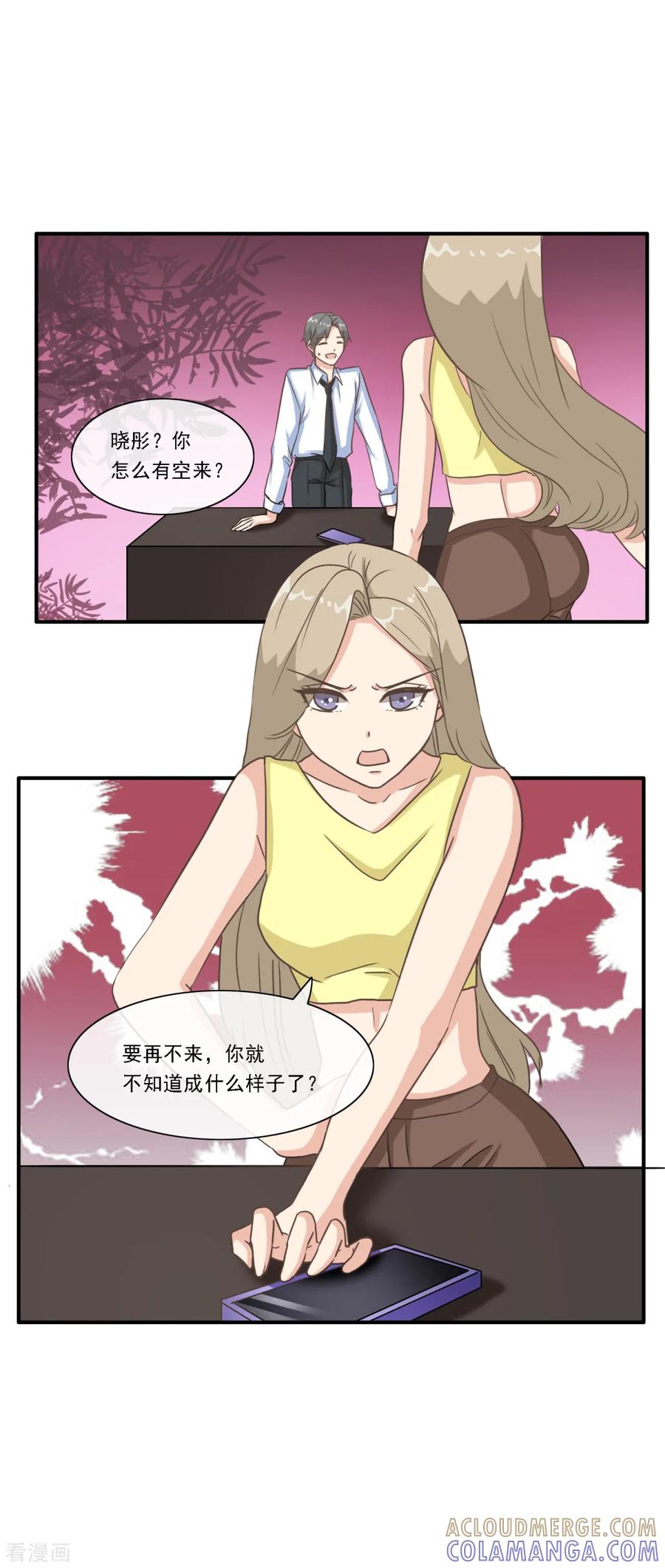第25话接近张峰的目的-女神重塑计划-九夏动漫（第21张）