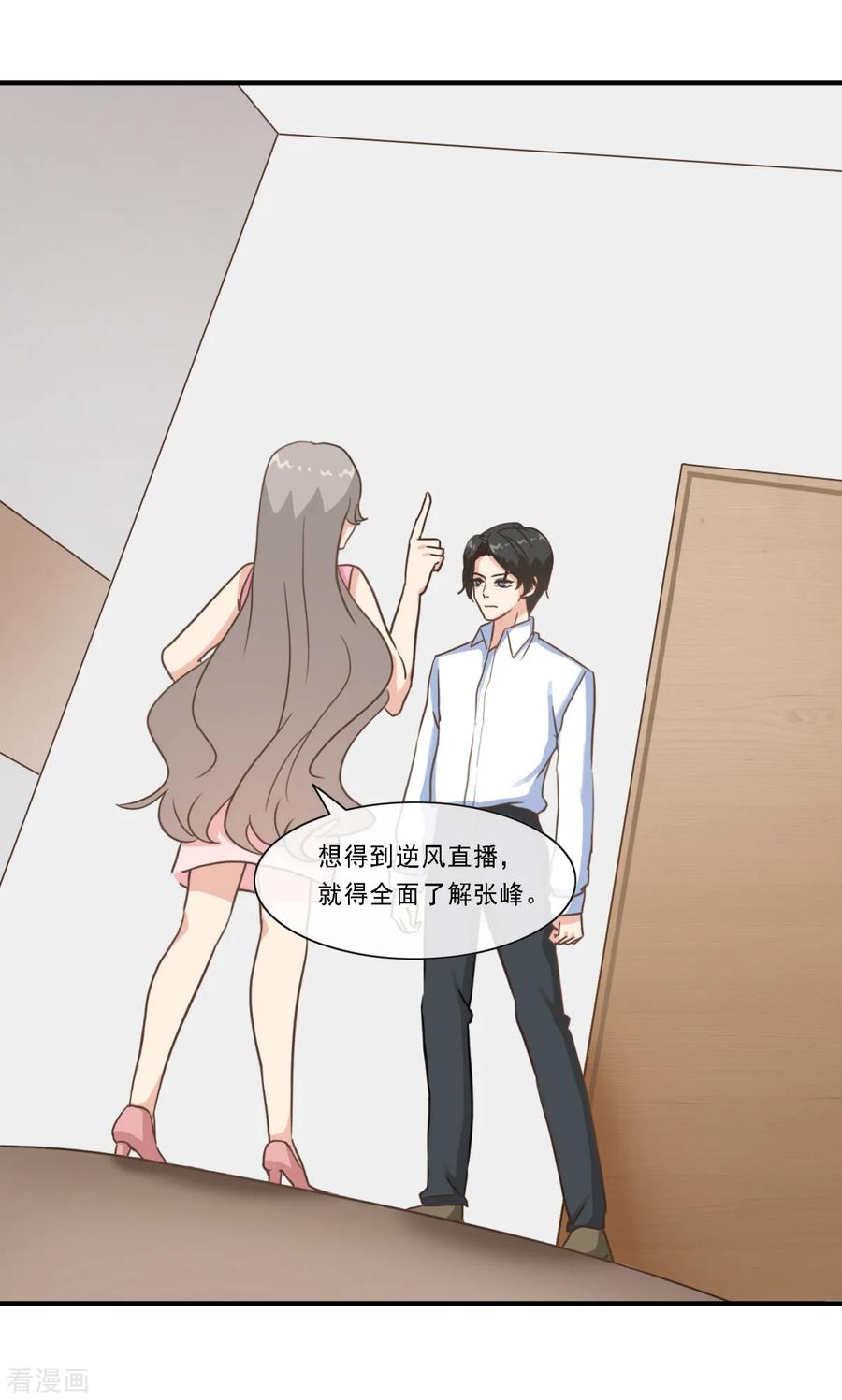第25话接近张峰的目的-女神重塑计划-九夏动漫（第12张）