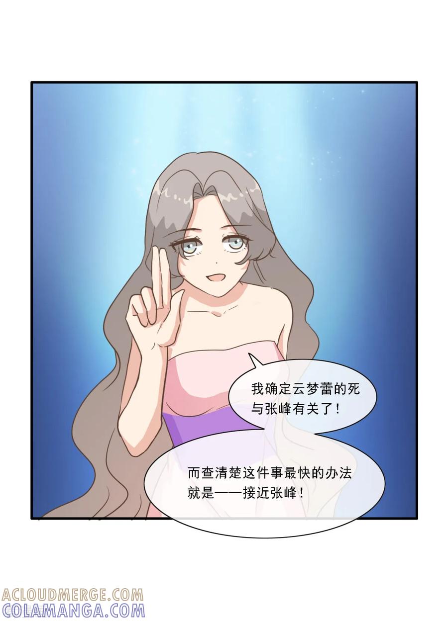 第25话接近张峰的目的-女神重塑计划-九夏动漫（第13张）