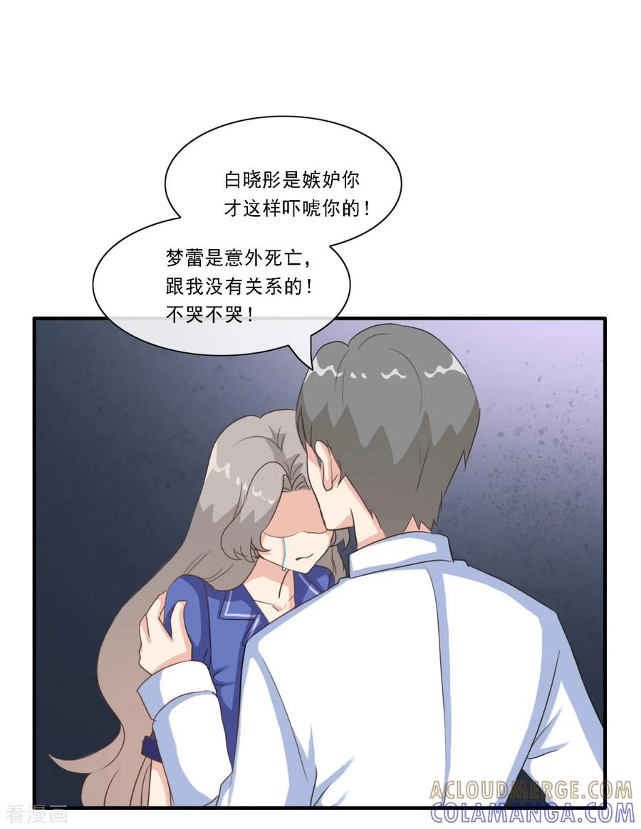 第26话女汉子乔欣欣-女神重塑计划-九夏动漫（第9张）