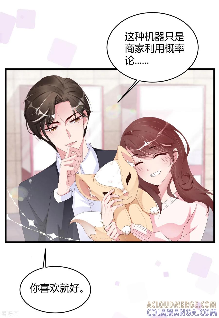 第23话你喜欢就好-狐狸的浪漫史-极漫文化（第15张）