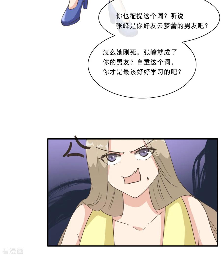 第26话女汉子乔欣欣-女神重塑计划-九夏动漫（第2张）