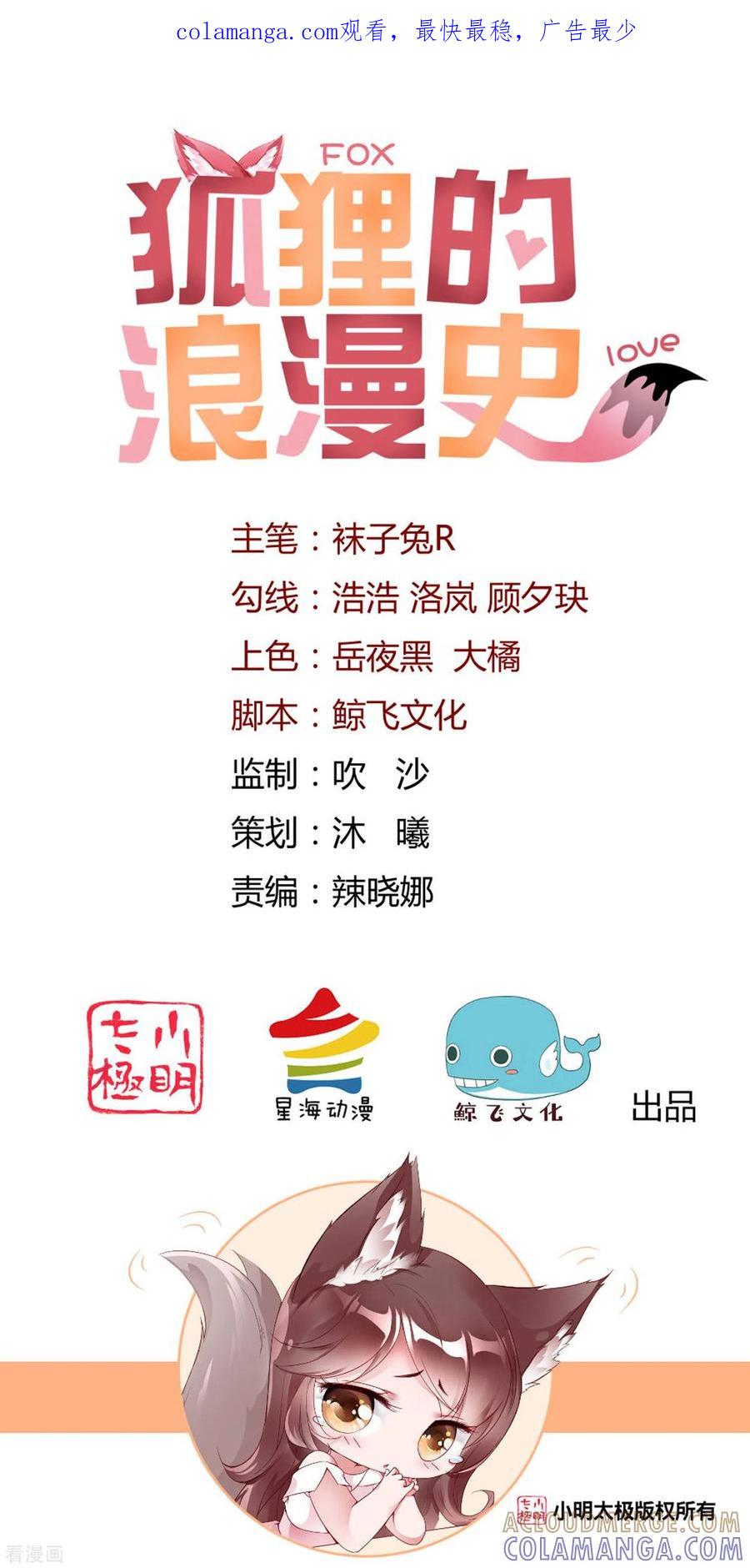 第23话你喜欢就好-狐狸的浪漫史-极漫文化（第1张）