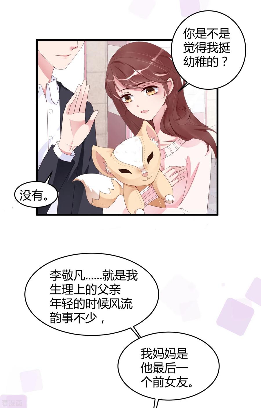 第23话你喜欢就好-狐狸的浪漫史-极漫文化（第16张）