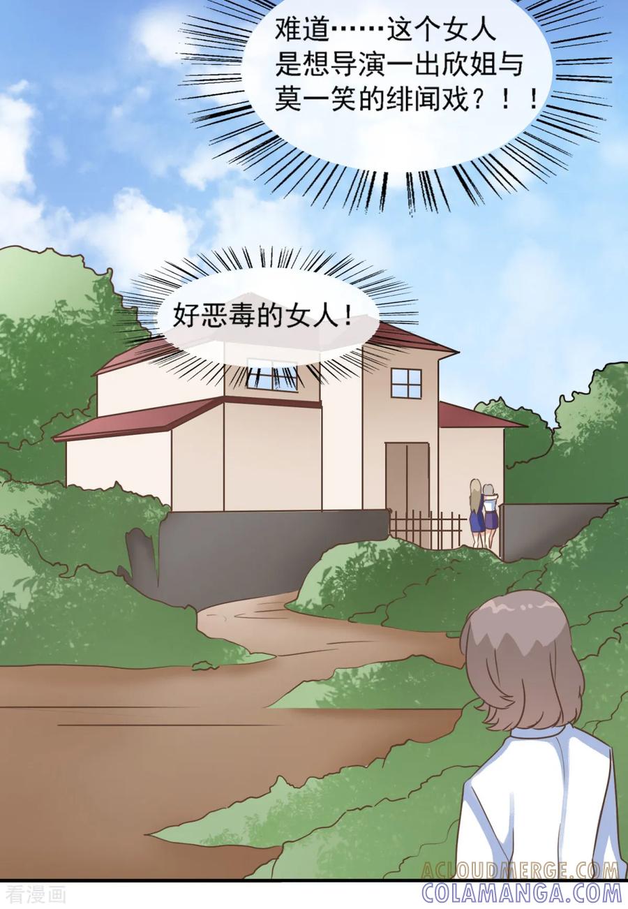 第28话欣姐和莫一笑有戏-女神重塑计划-九夏动漫（第7张）