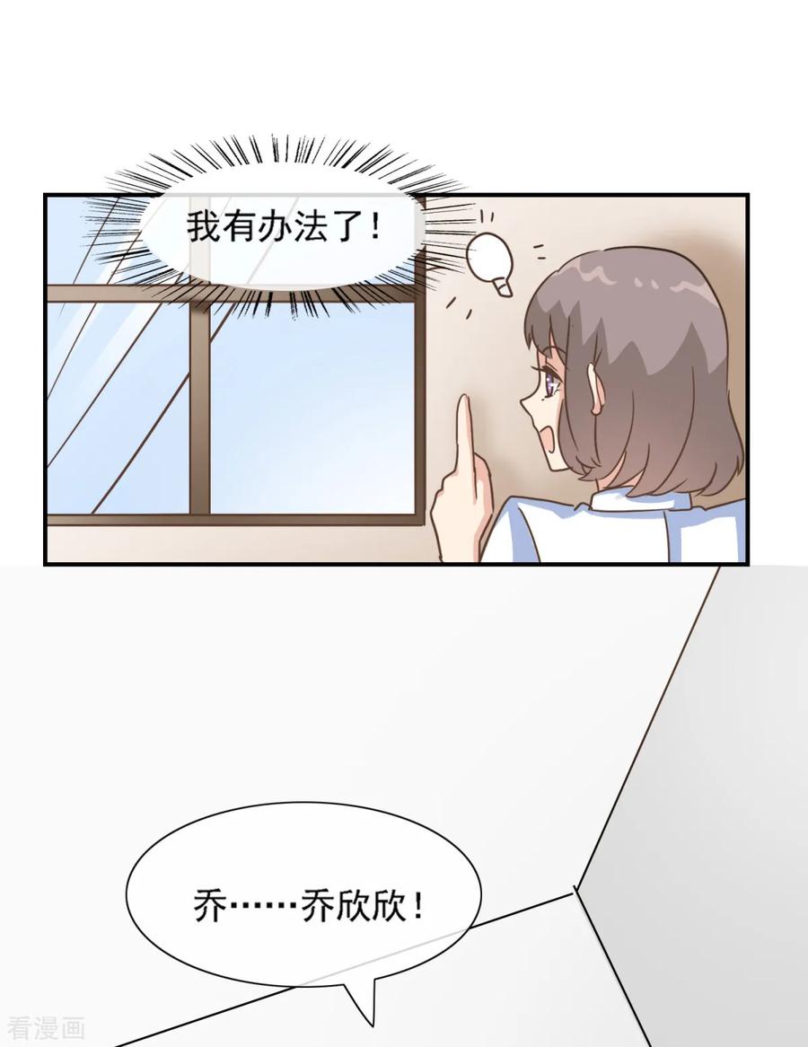 第28话欣姐和莫一笑有戏-女神重塑计划-九夏动漫（第8张）