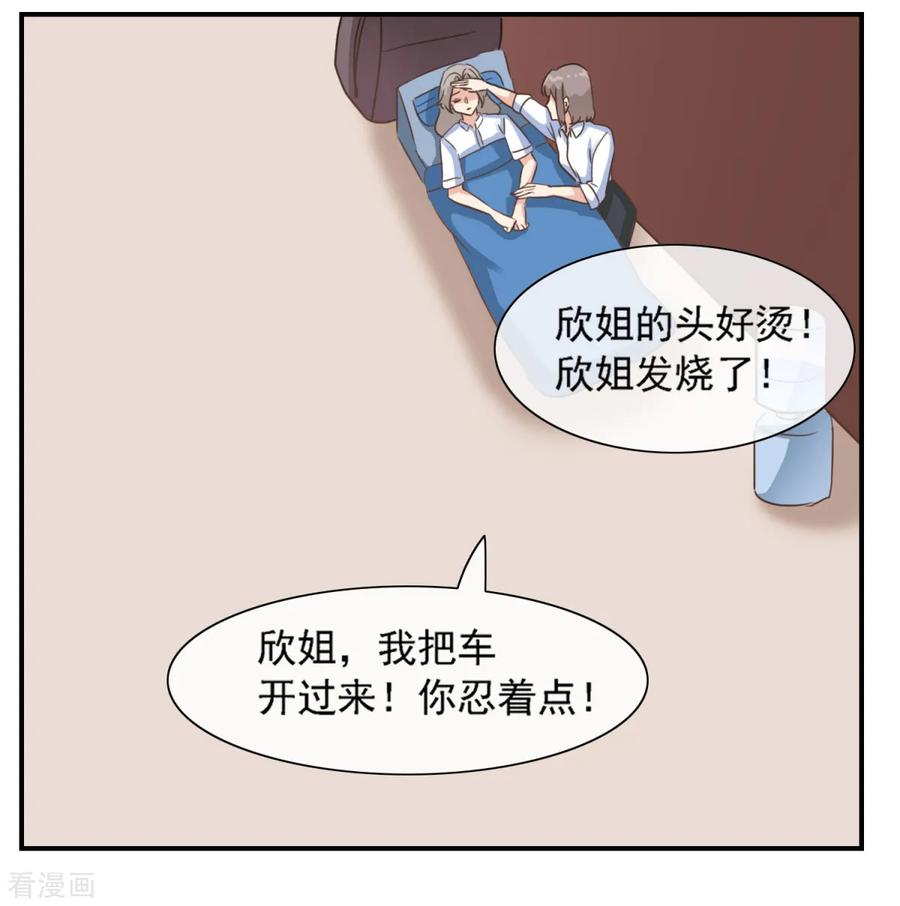 第28话欣姐和莫一笑有戏-女神重塑计划-九夏动漫（第2张）