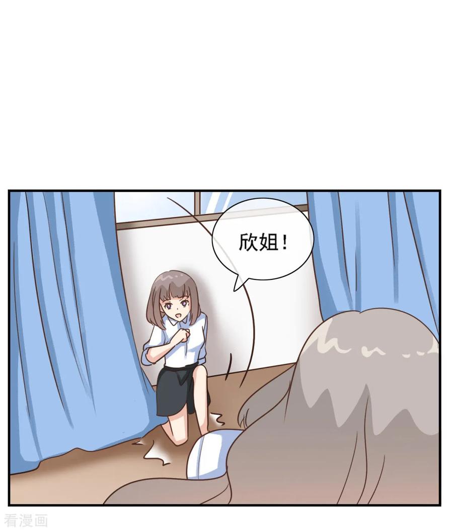 第28话欣姐和莫一笑有戏-女神重塑计划-九夏动漫（第14张）
