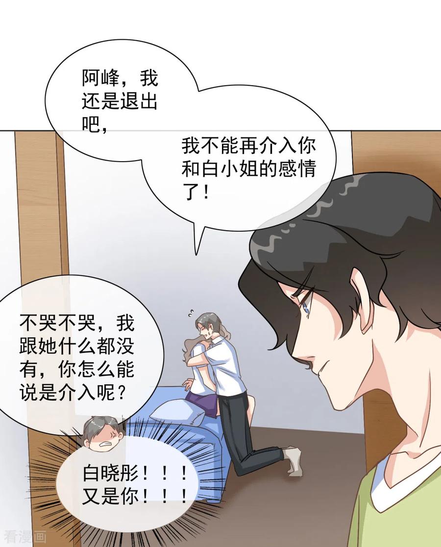 第29话白晓彤，这只是开始-女神重塑计划-九夏动漫（第2张）