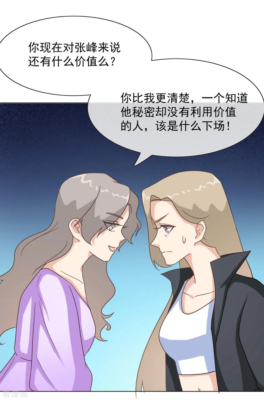 第29话白晓彤，这只是开始-女神重塑计划-九夏动漫（第8张）