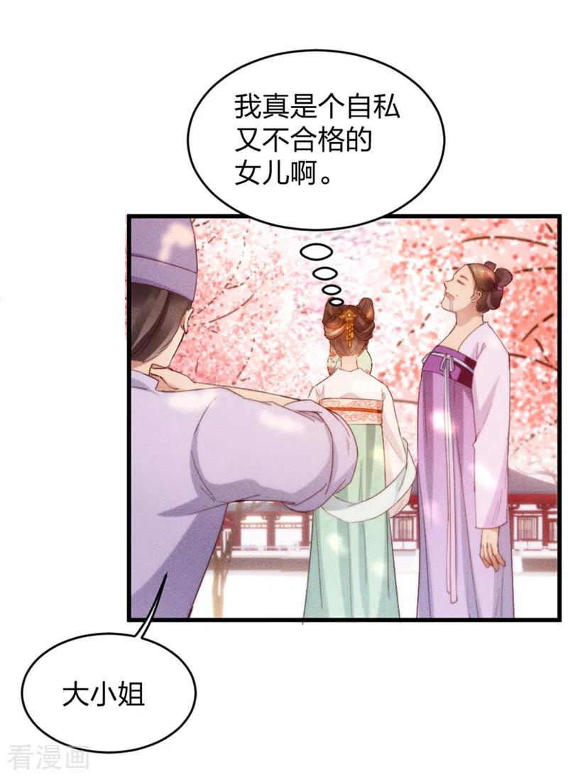 第3话这婚事我退定了-一笑动君心-阿柯文化（第12张）