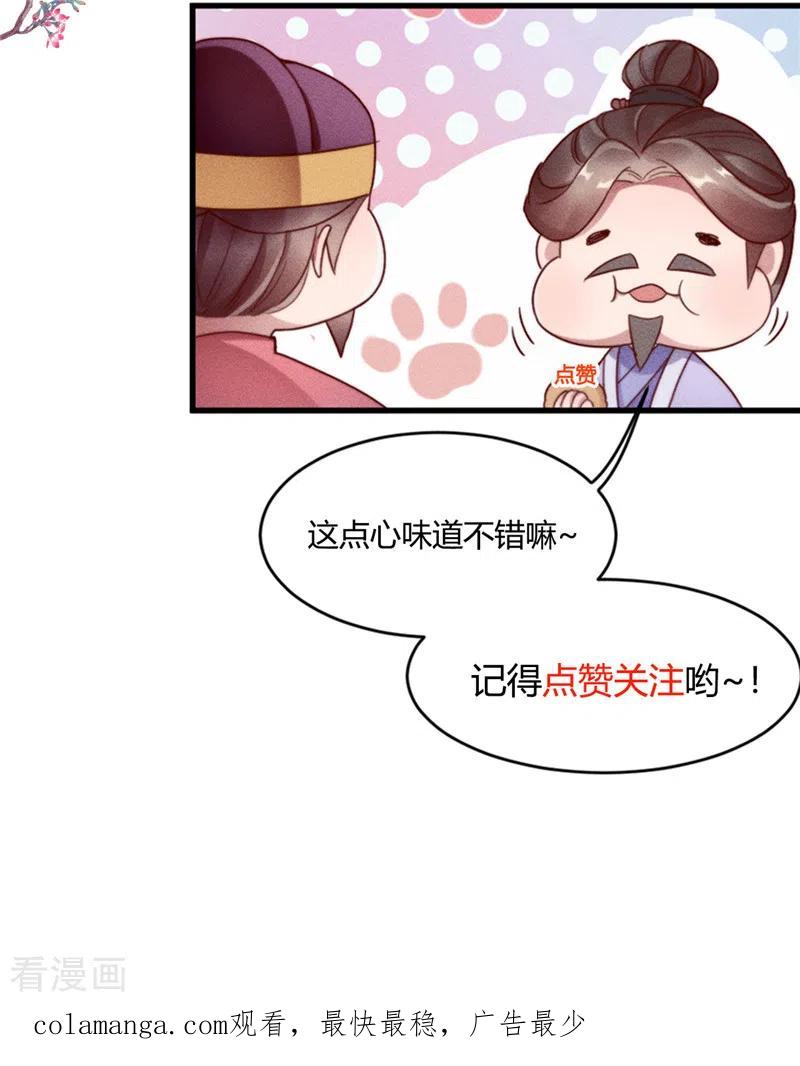 第3话这婚事我退定了-一笑动君心-阿柯文化（第24张）