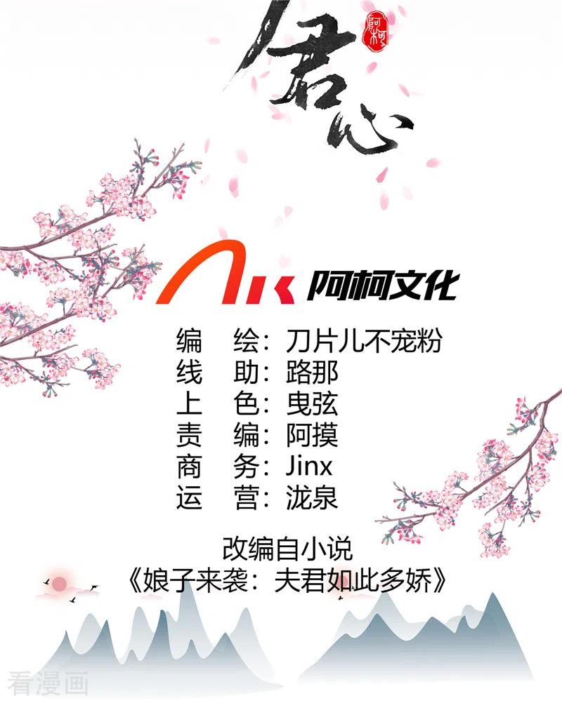 第3话这婚事我退定了-一笑动君心-阿柯文化（第2张）