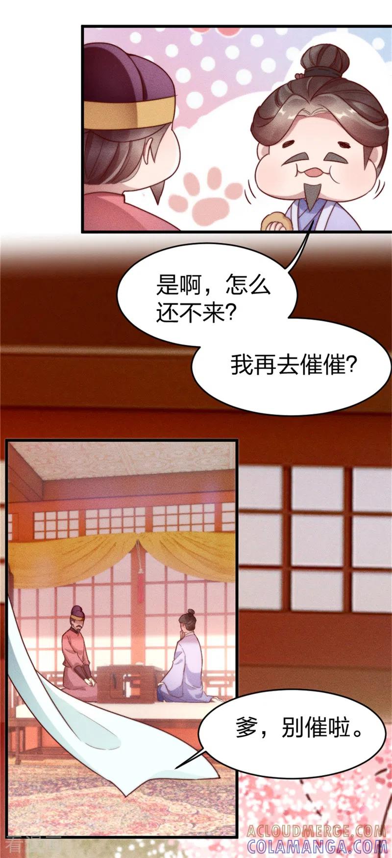 第3话这婚事我退定了-一笑动君心-阿柯文化（第21张）