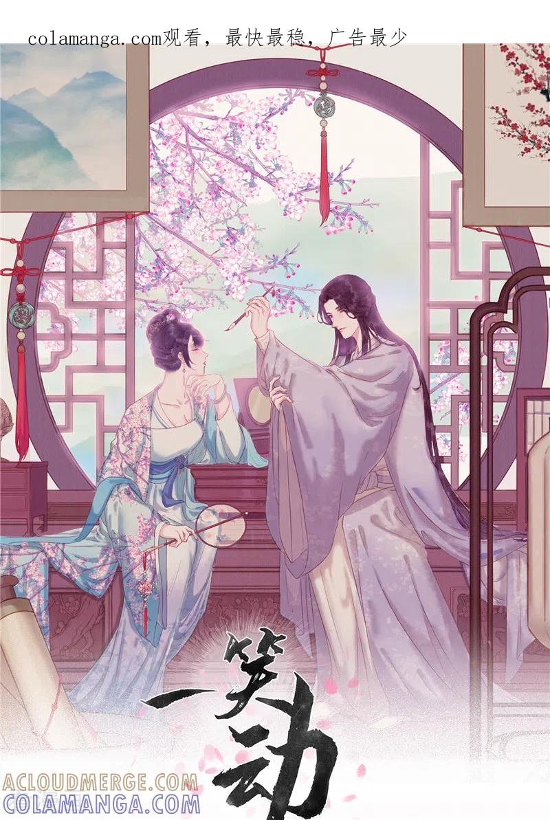 第3话这婚事我退定了-一笑动君心-阿柯文化（第1张）