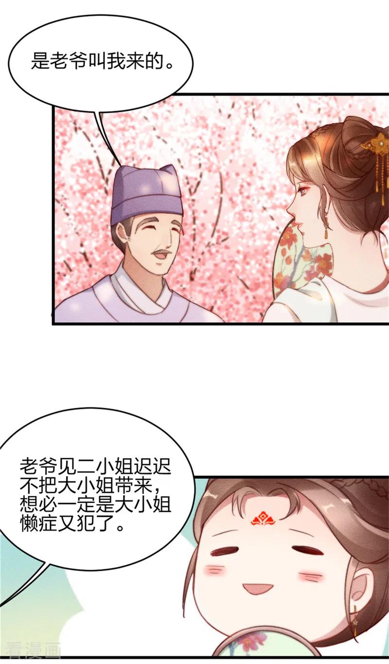 第3话这婚事我退定了-一笑动君心-阿柯文化（第14张）