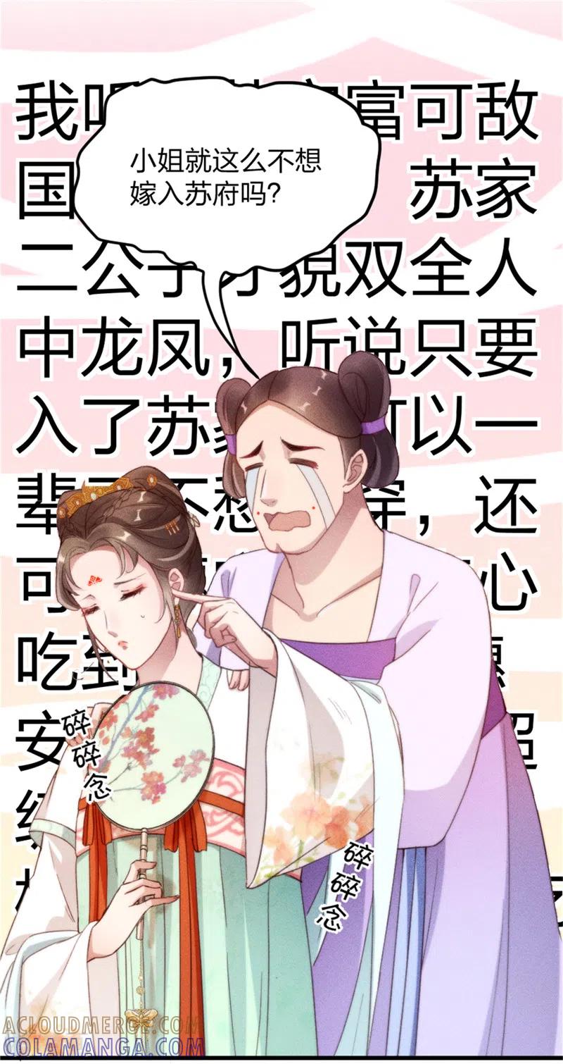 第3话这婚事我退定了-一笑动君心-阿柯文化（第7张）