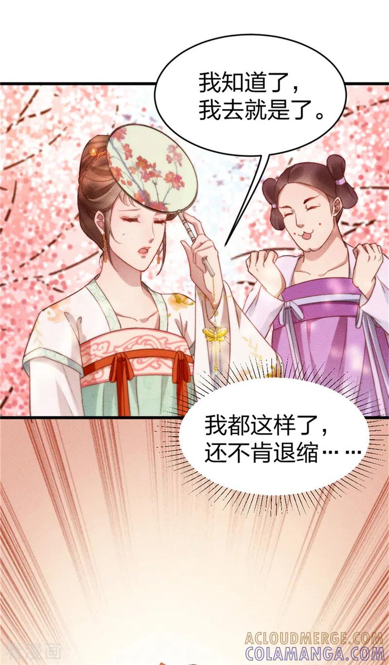 第3话这婚事我退定了-一笑动君心-阿柯文化（第17张）