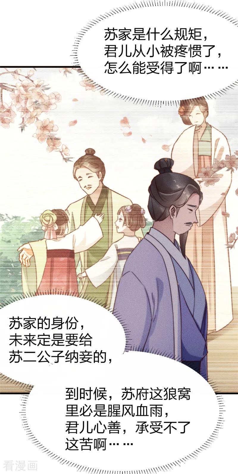 第4话苏公子那里不行-一笑动君心-阿柯文化（第14张）