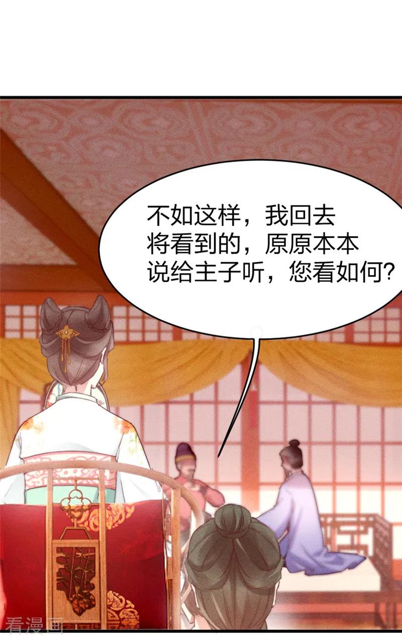 第4话苏公子那里不行-一笑动君心-阿柯文化（第8张）