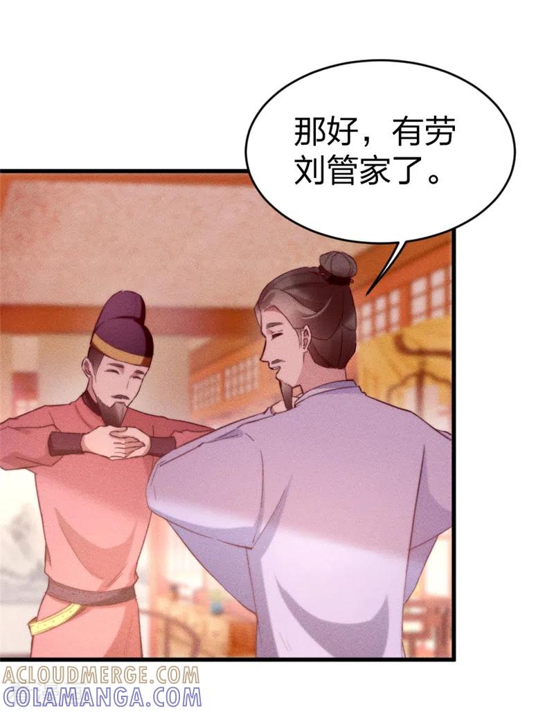 第4话苏公子那里不行-一笑动君心-阿柯文化（第9张）