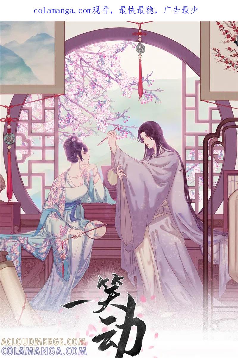 第4话苏公子那里不行-一笑动君心-阿柯文化（第1张）