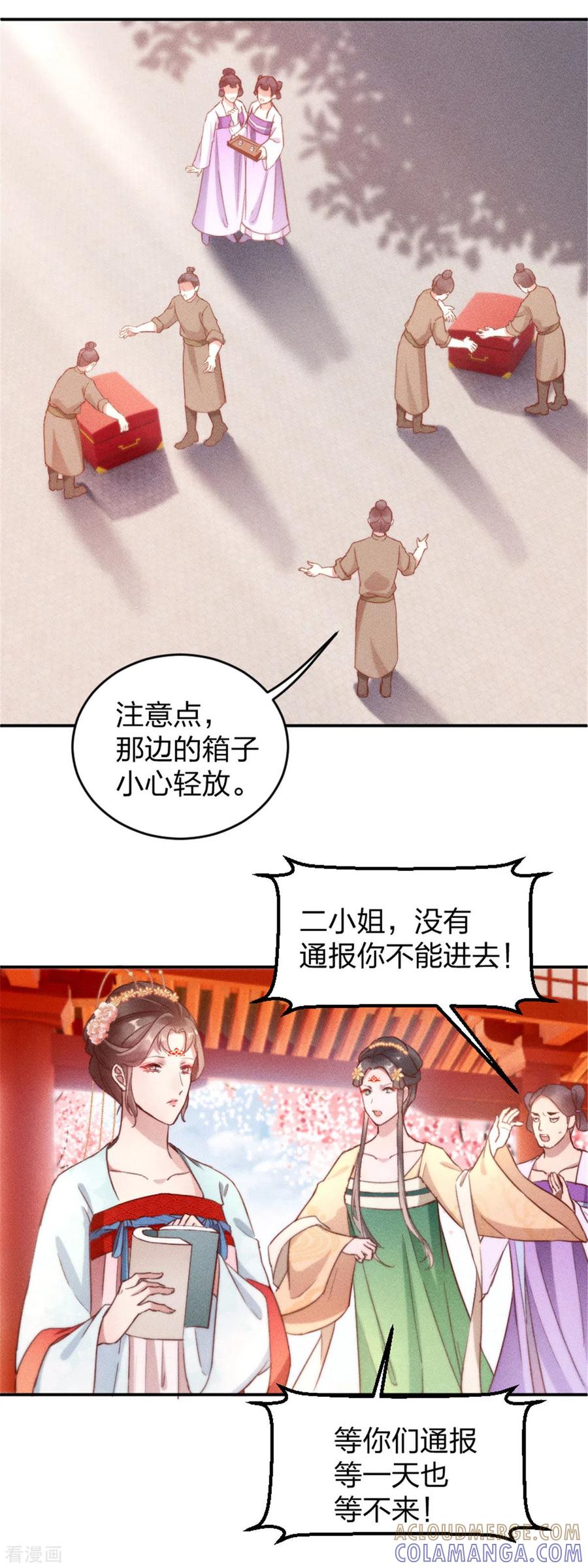 第5话臭姐姐你等着！-一笑动君心-阿柯文化（第9张）