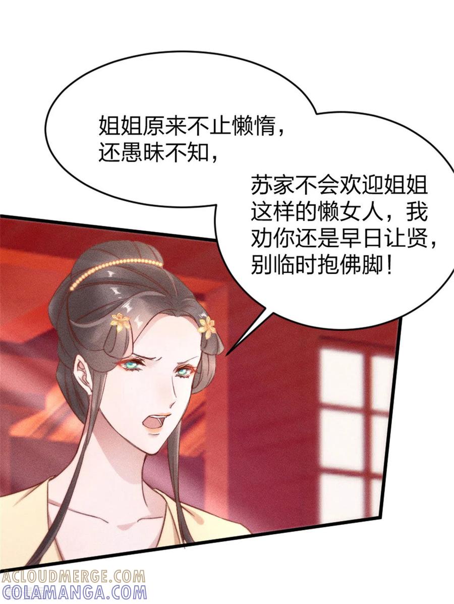 第5话臭姐姐你等着！-一笑动君心-阿柯文化（第11张）