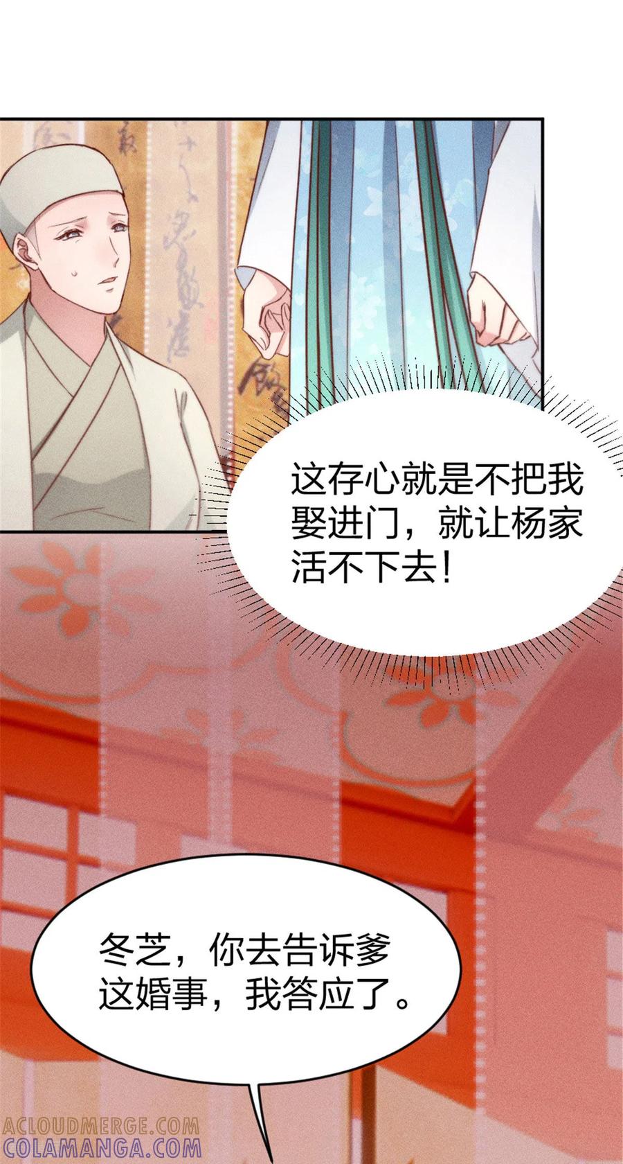 第5话臭姐姐你等着！-一笑动君心-阿柯文化（第7张）