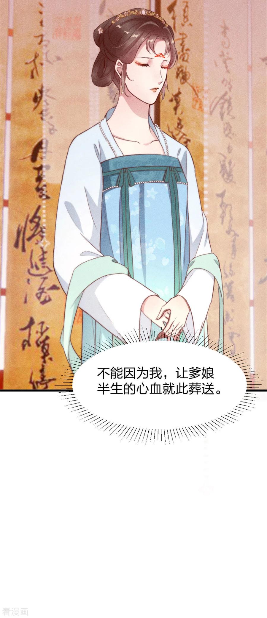 第5话臭姐姐你等着！-一笑动君心-阿柯文化（第8张）