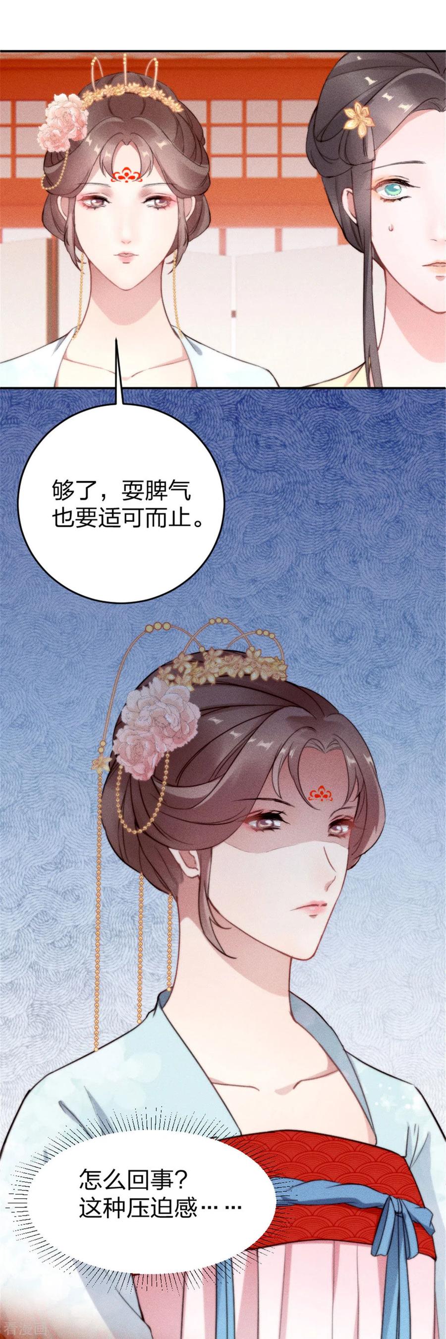 第5话臭姐姐你等着！-一笑动君心-阿柯文化（第14张）