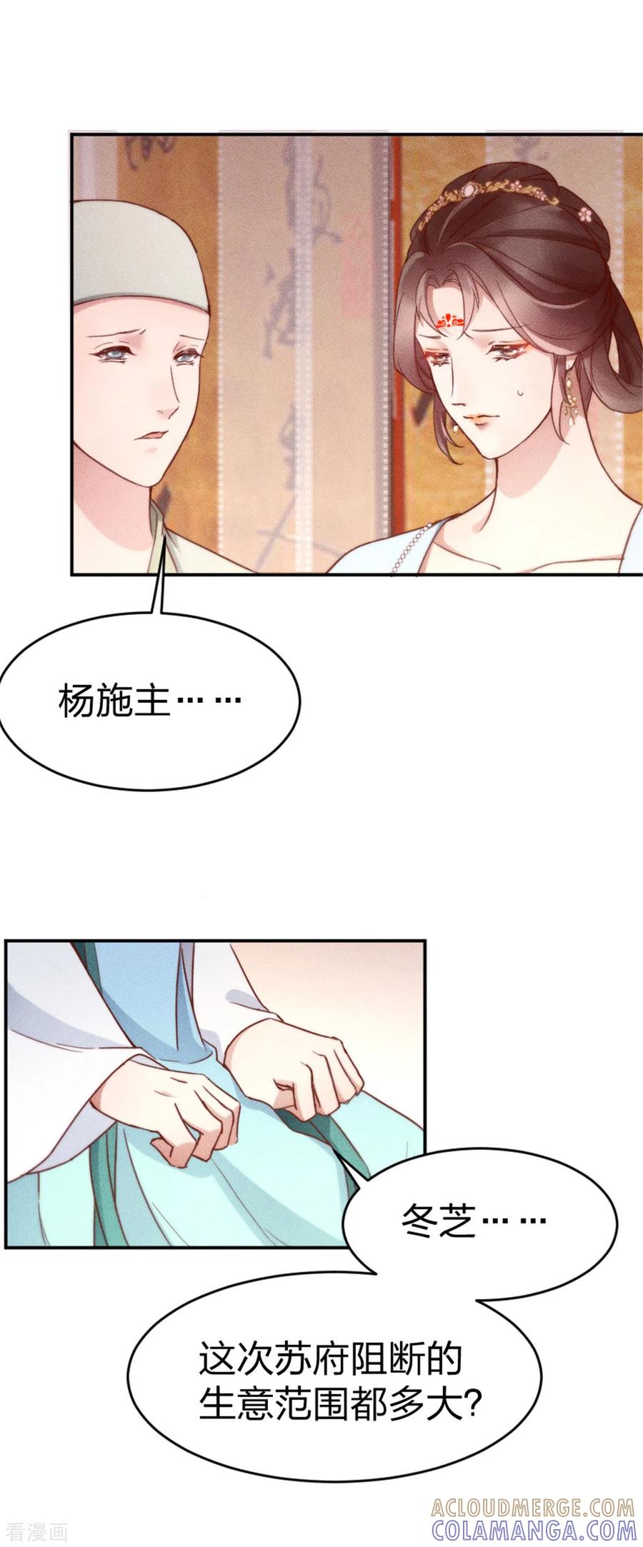 第5话臭姐姐你等着！-一笑动君心-阿柯文化（第5张）