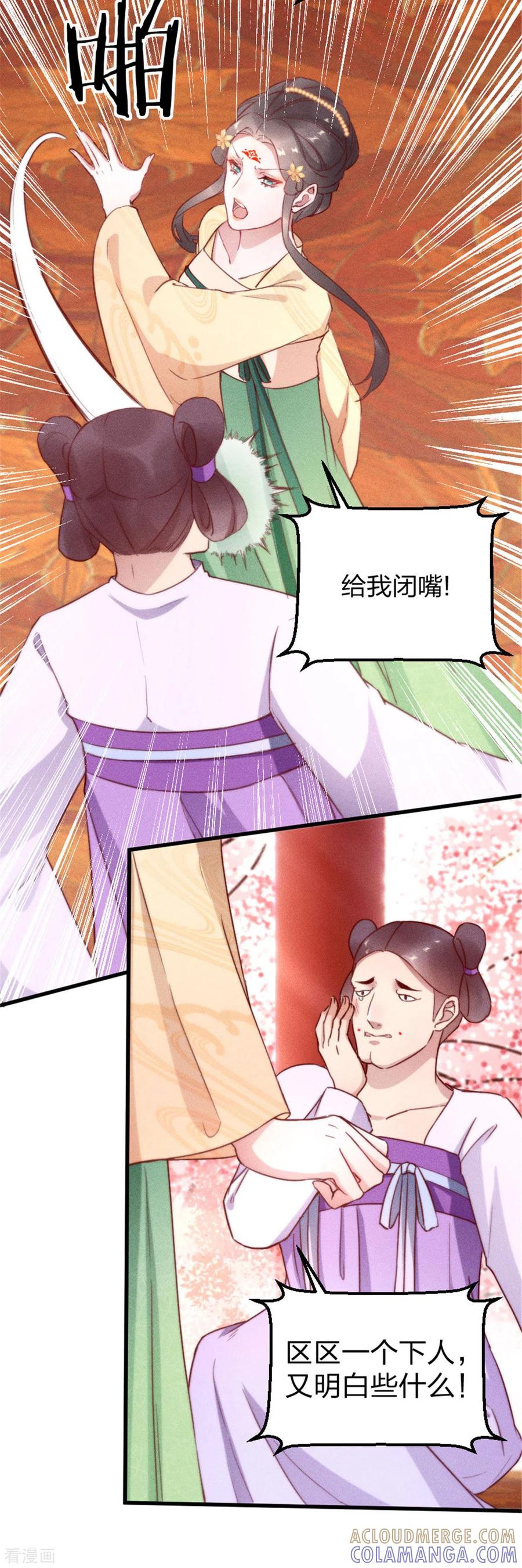 第5话臭姐姐你等着！-一笑动君心-阿柯文化（第13张）
