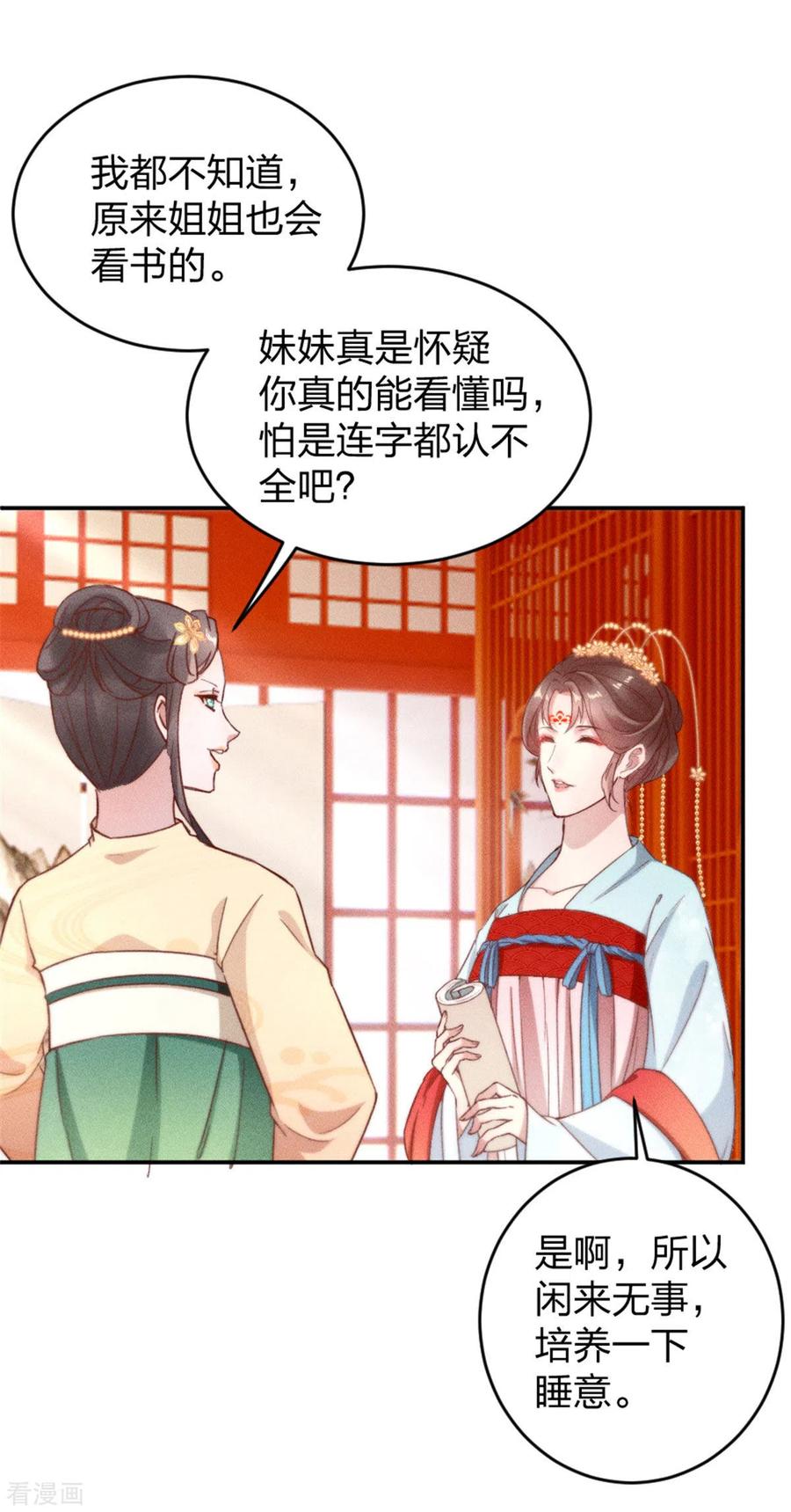 第5话臭姐姐你等着！-一笑动君心-阿柯文化（第10张）