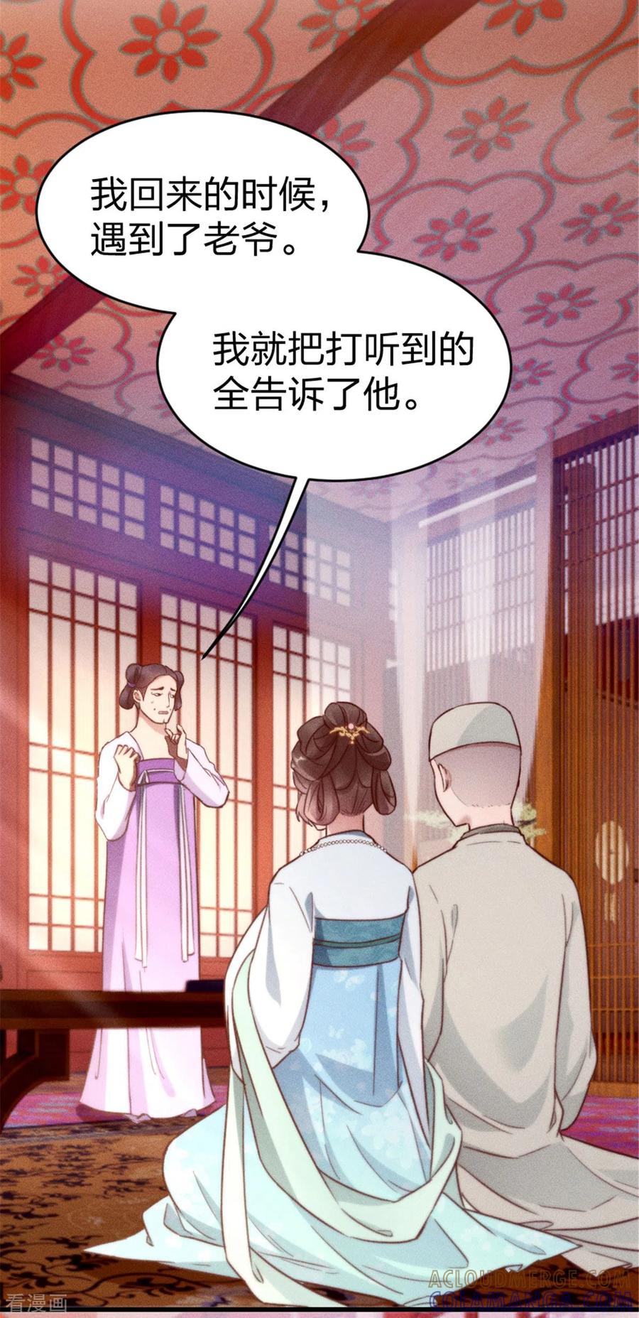 第5话臭姐姐你等着！-一笑动君心-阿柯文化（第3张）