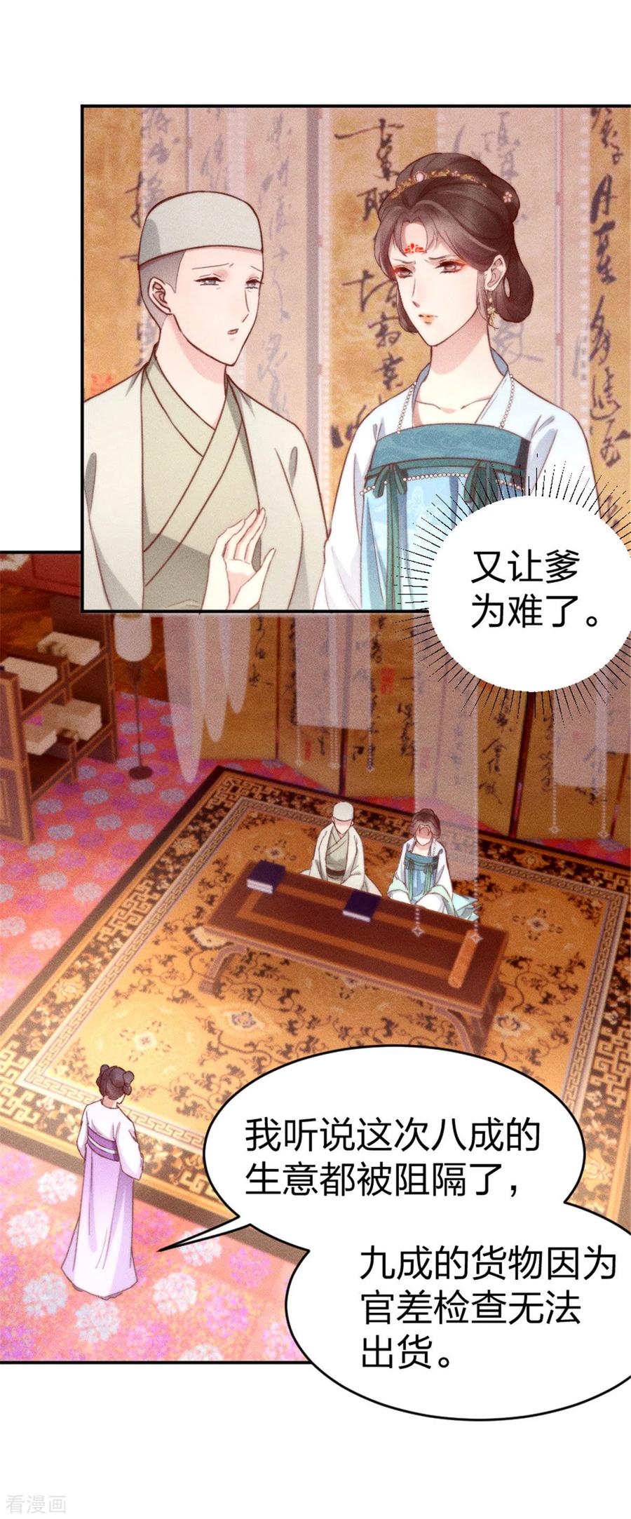 第5话臭姐姐你等着！-一笑动君心-阿柯文化（第6张）