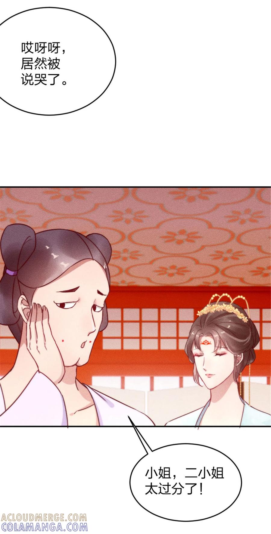 第5话臭姐姐你等着！-一笑动君心-阿柯文化（第21张）