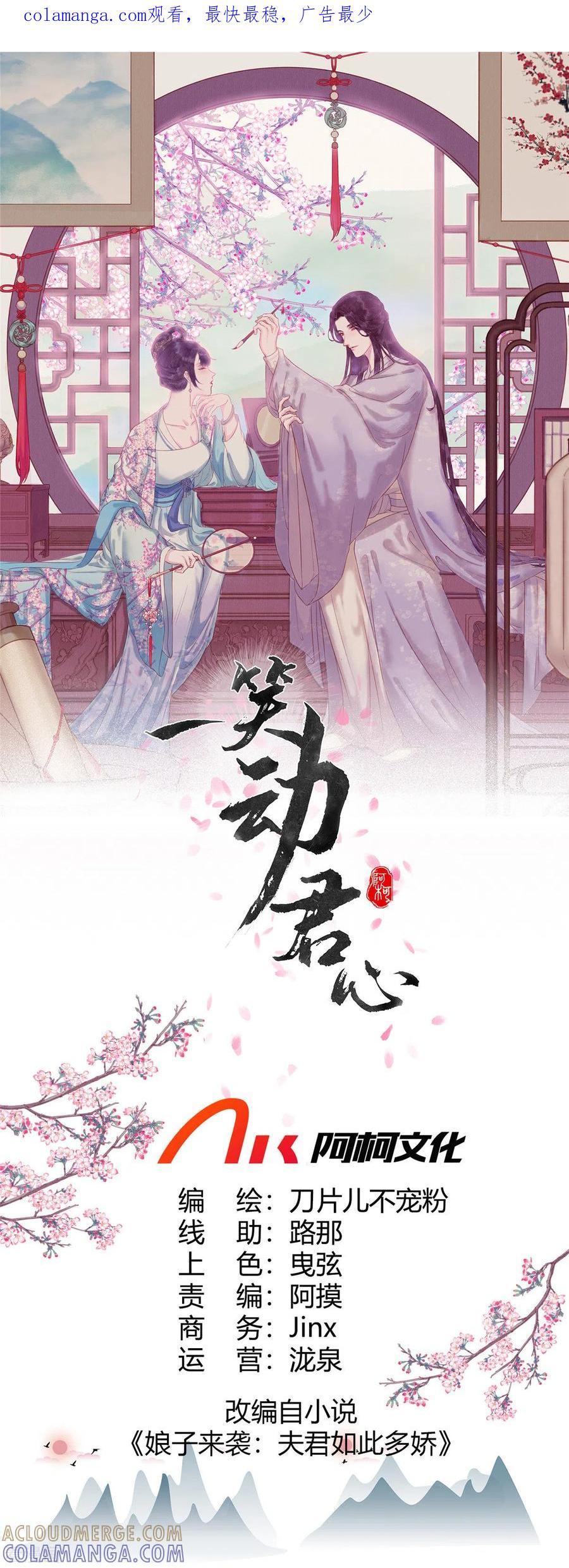 第5话臭姐姐你等着！-一笑动君心-阿柯文化（第1张）