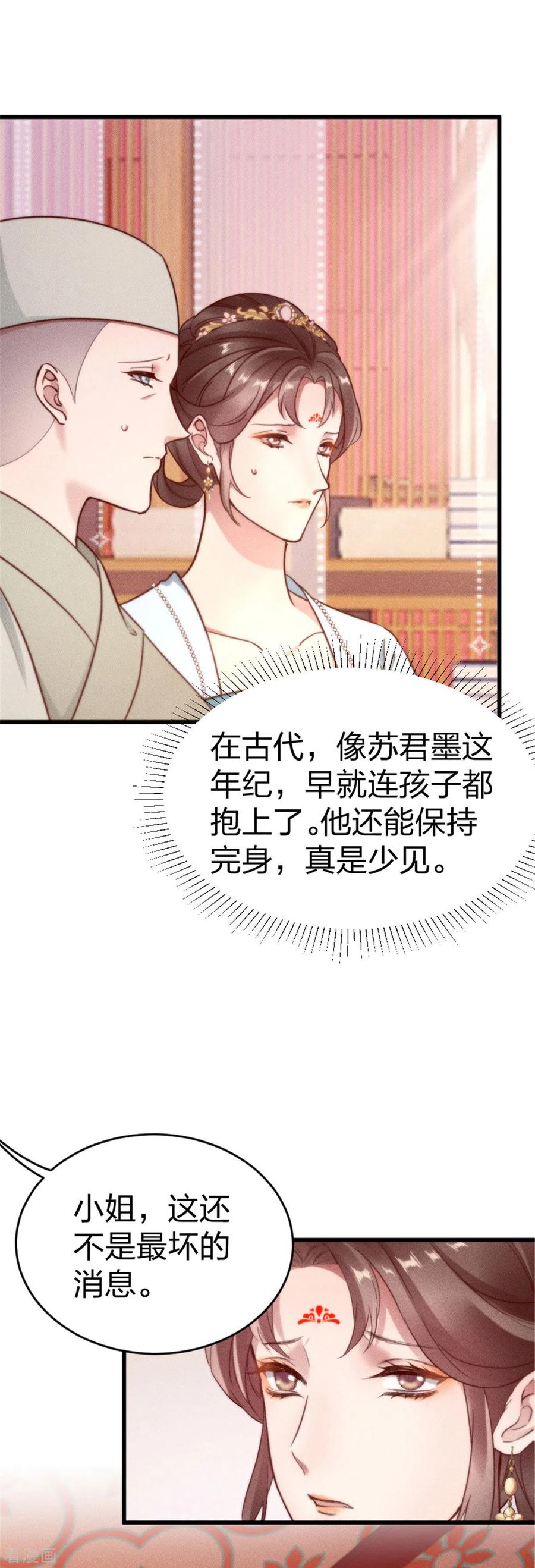 第5话臭姐姐你等着！-一笑动君心-阿柯文化（第2张）