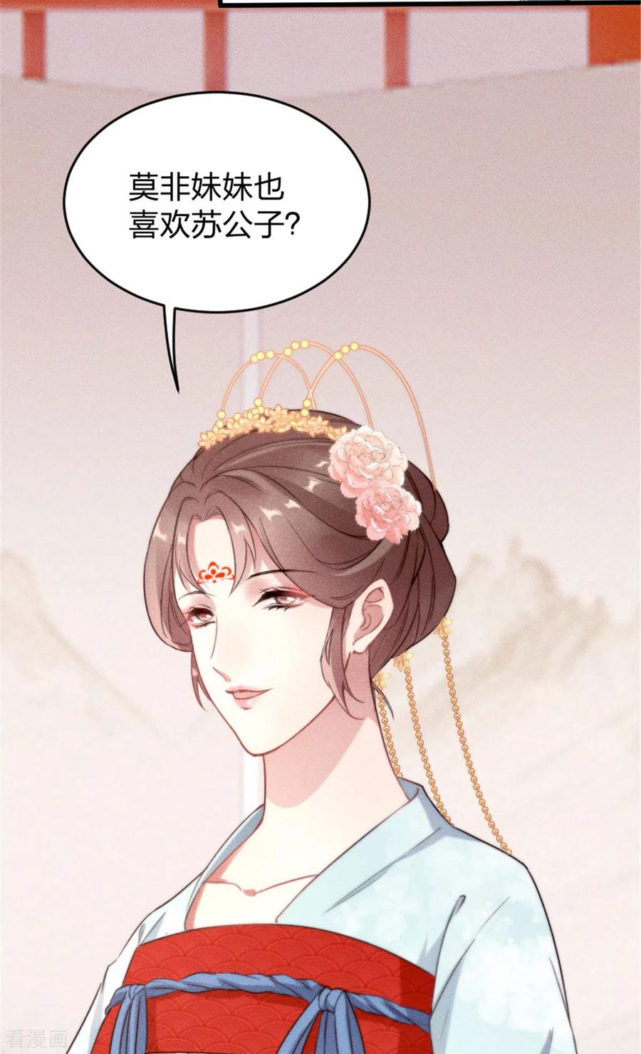 第5话臭姐姐你等着！-一笑动君心-阿柯文化（第18张）
