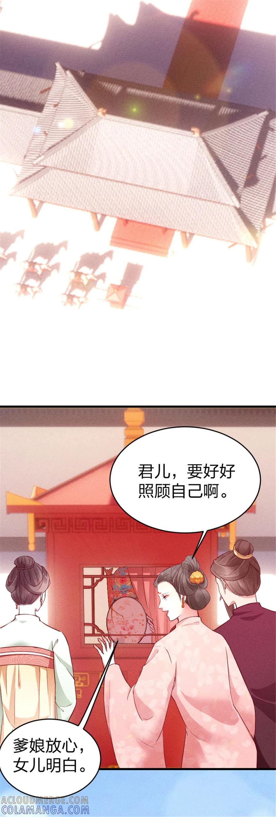 第6话大婚-一笑动君心-阿柯文化（第19张）