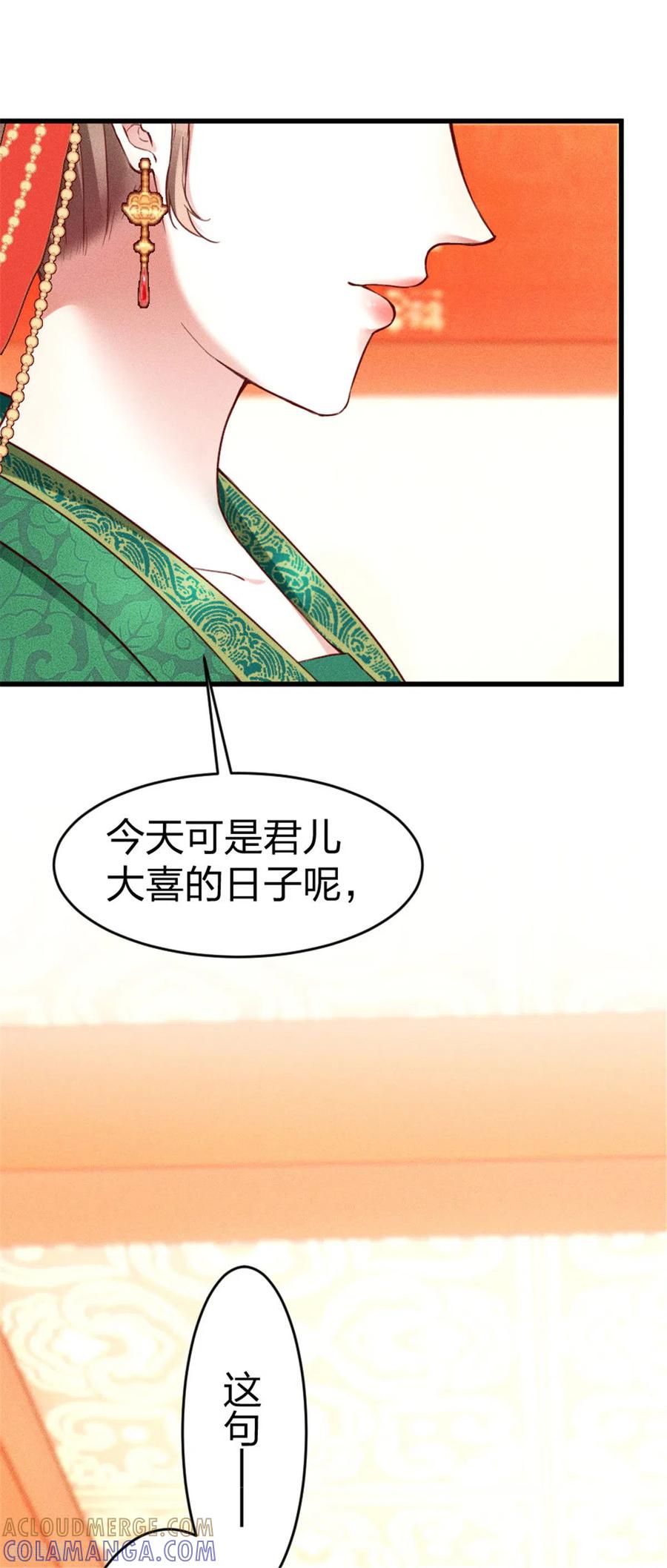 第6话大婚-一笑动君心-阿柯文化（第11张）