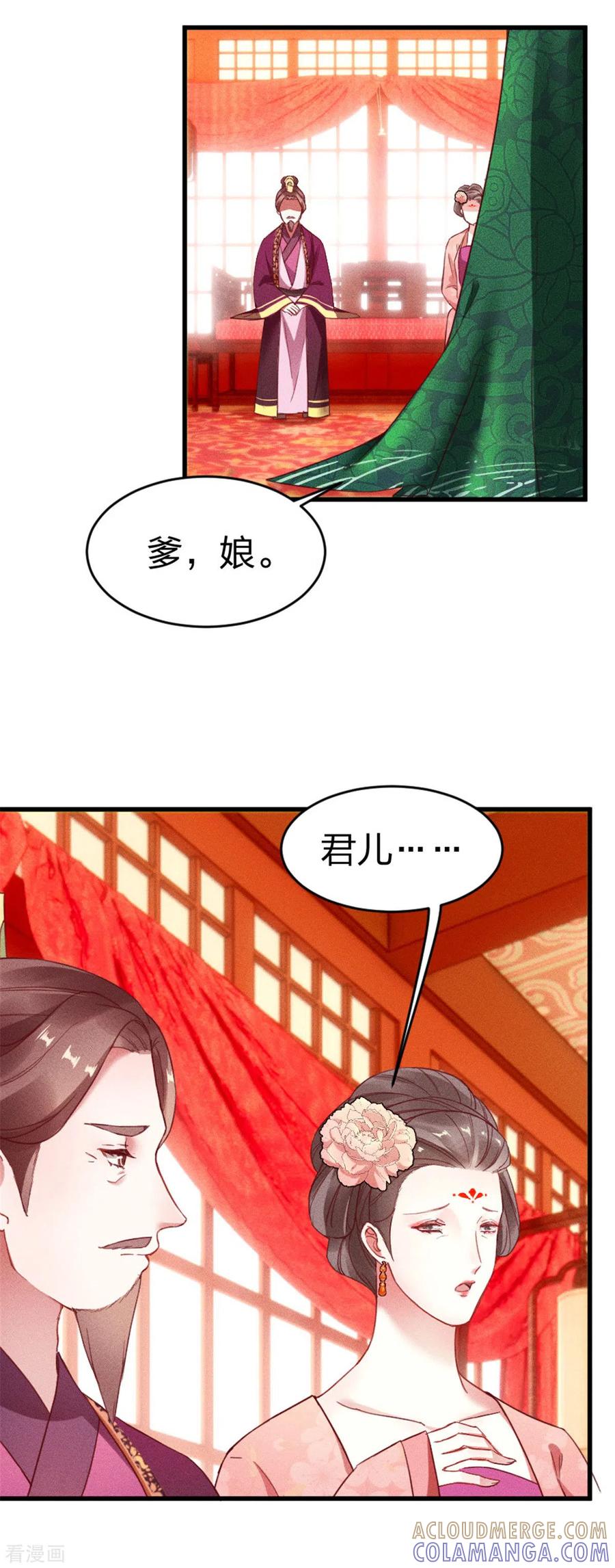 第6话大婚-一笑动君心-阿柯文化（第9张）