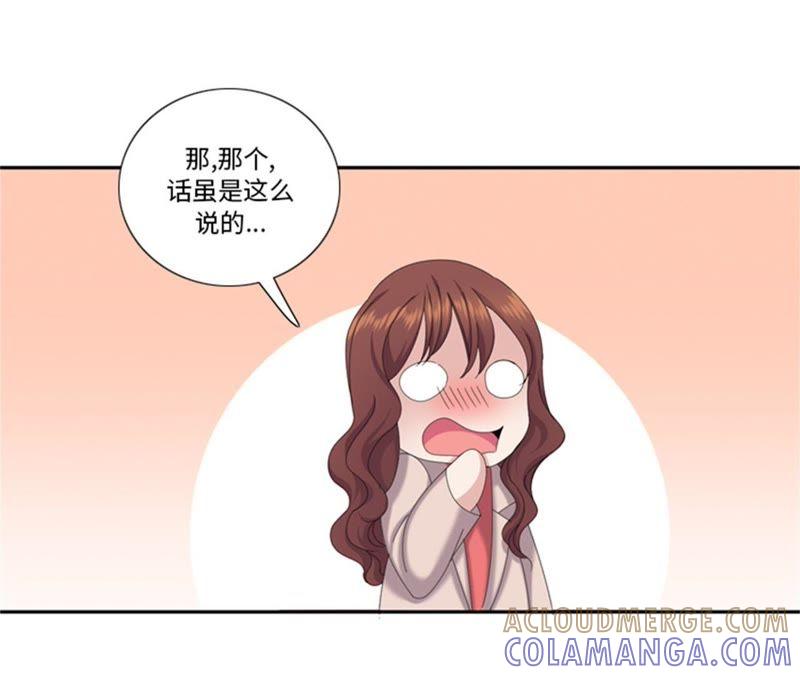 第78话藏得够深-我想有个男朋友-一漫文化（第37张）