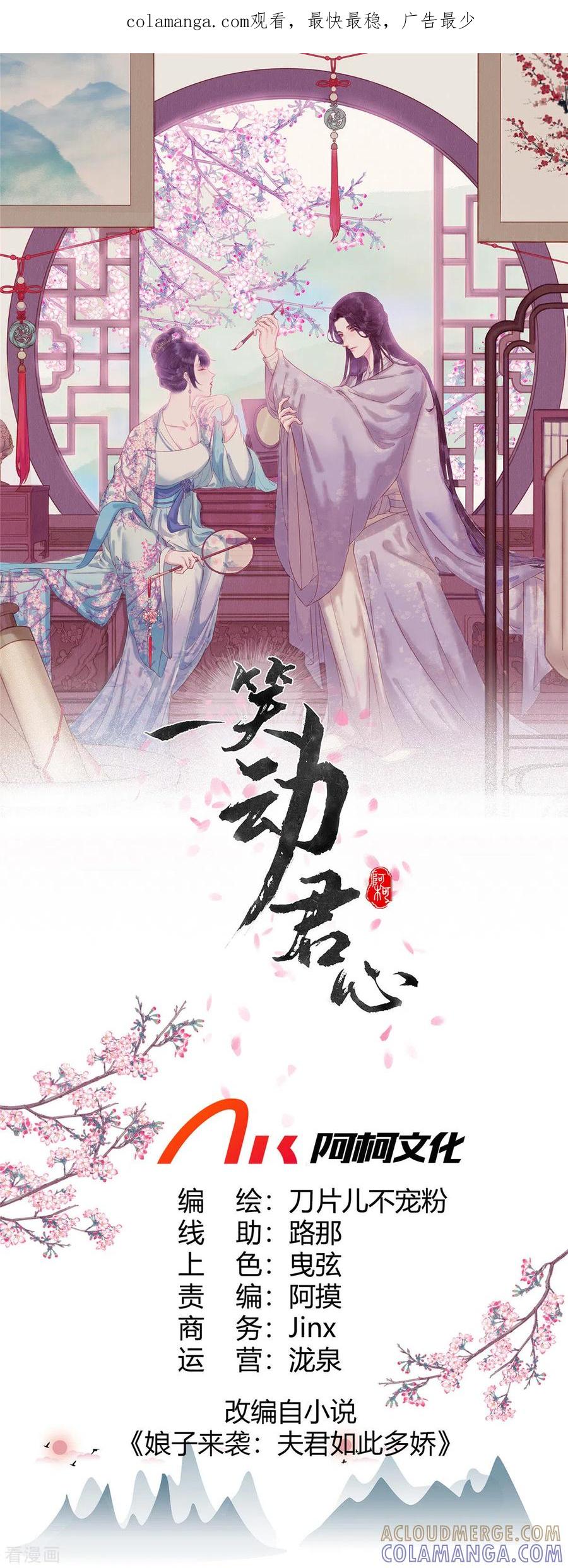 第7话苏君墨-一笑动君心-阿柯文化（第1张）