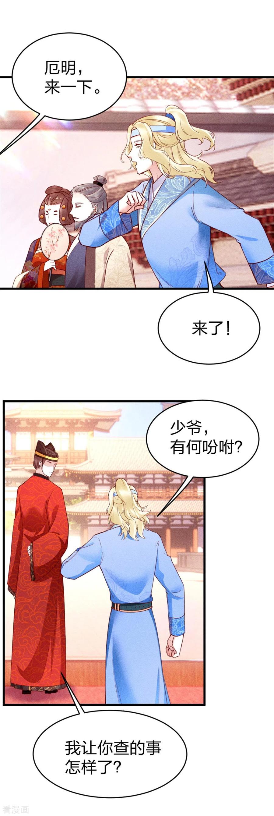 第7话苏君墨-一笑动君心-阿柯文化（第6张）